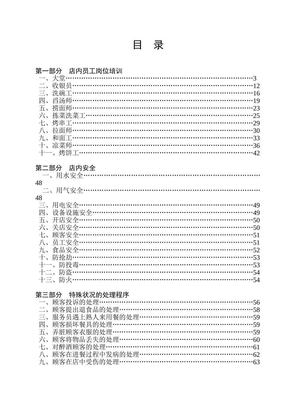 2025年中式快餐店内员工培训手册全套手册_第2页
