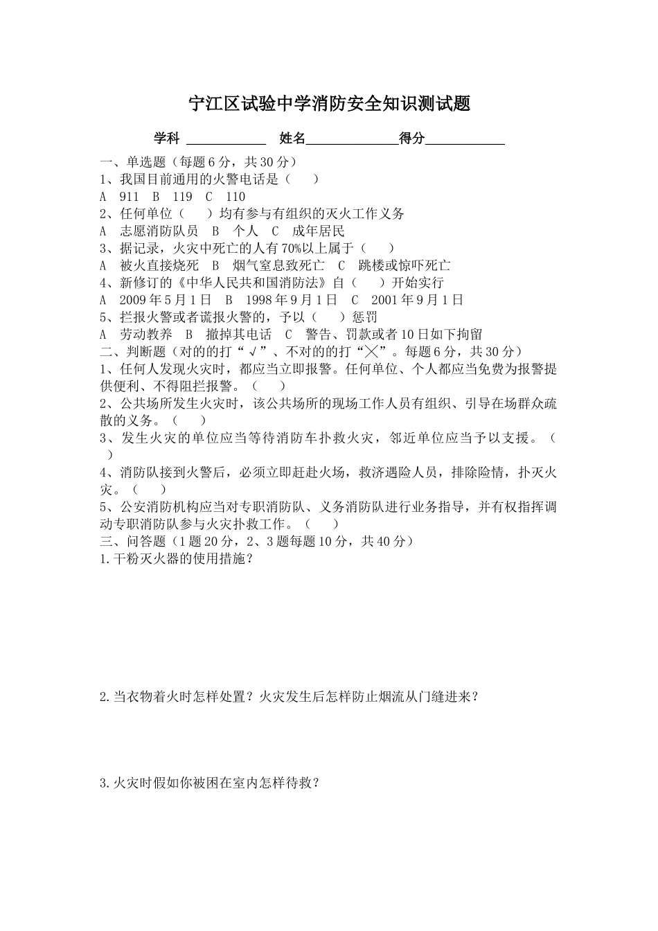 2025年宁江区实验中学消防安全知识测试题教师_第1页