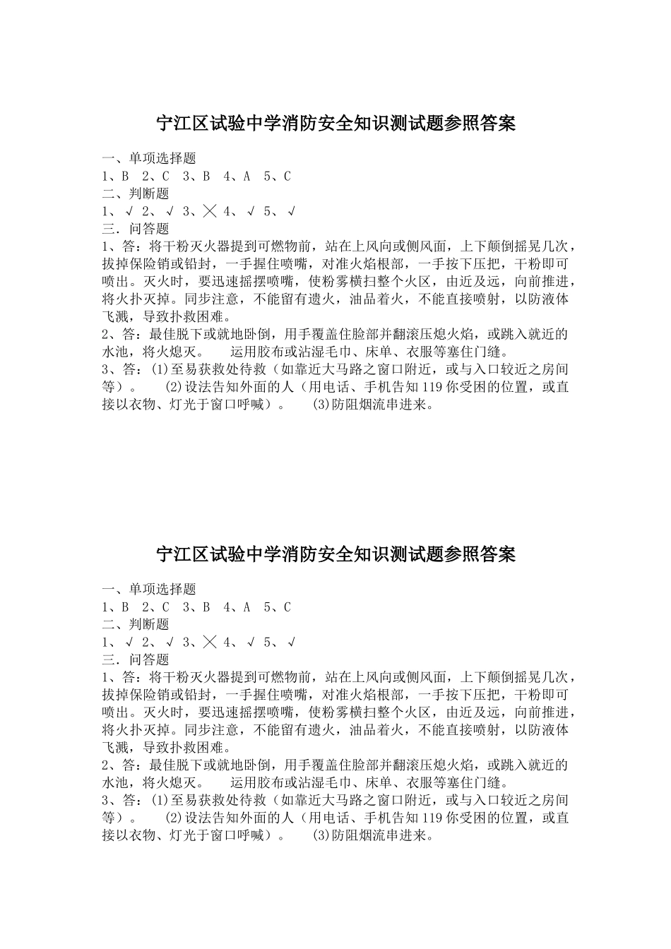 2025年宁江区实验中学消防安全知识测试题教师_第2页