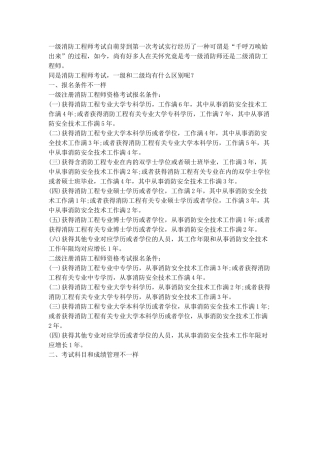 2025年一级注册消防工程师和二注的区别