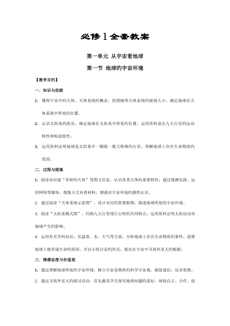 2025年鲁教版高中地理必修1全册教案_第1页
