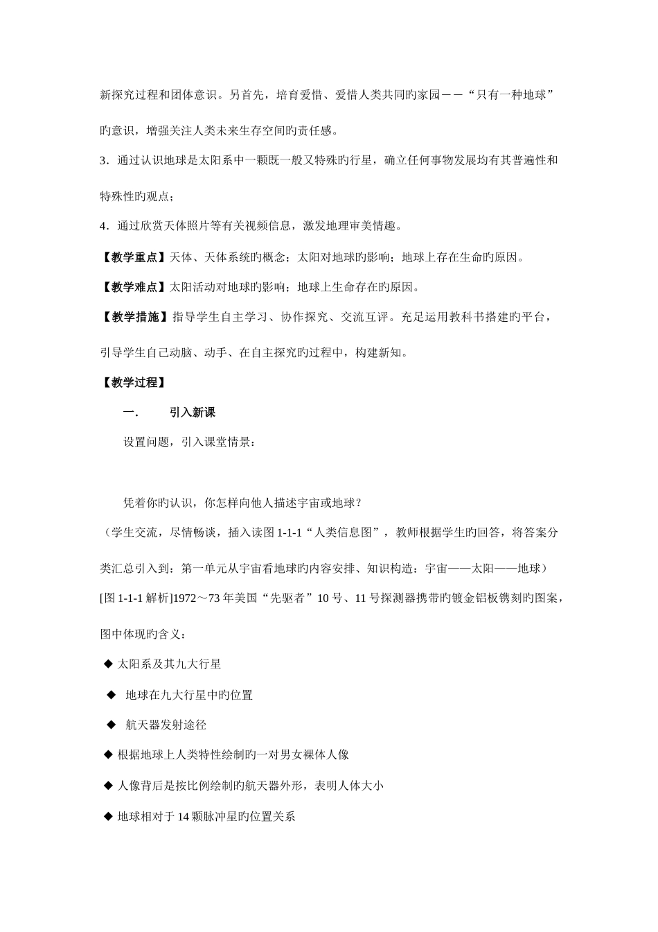 2025年鲁教版高中地理必修1全册教案_第2页