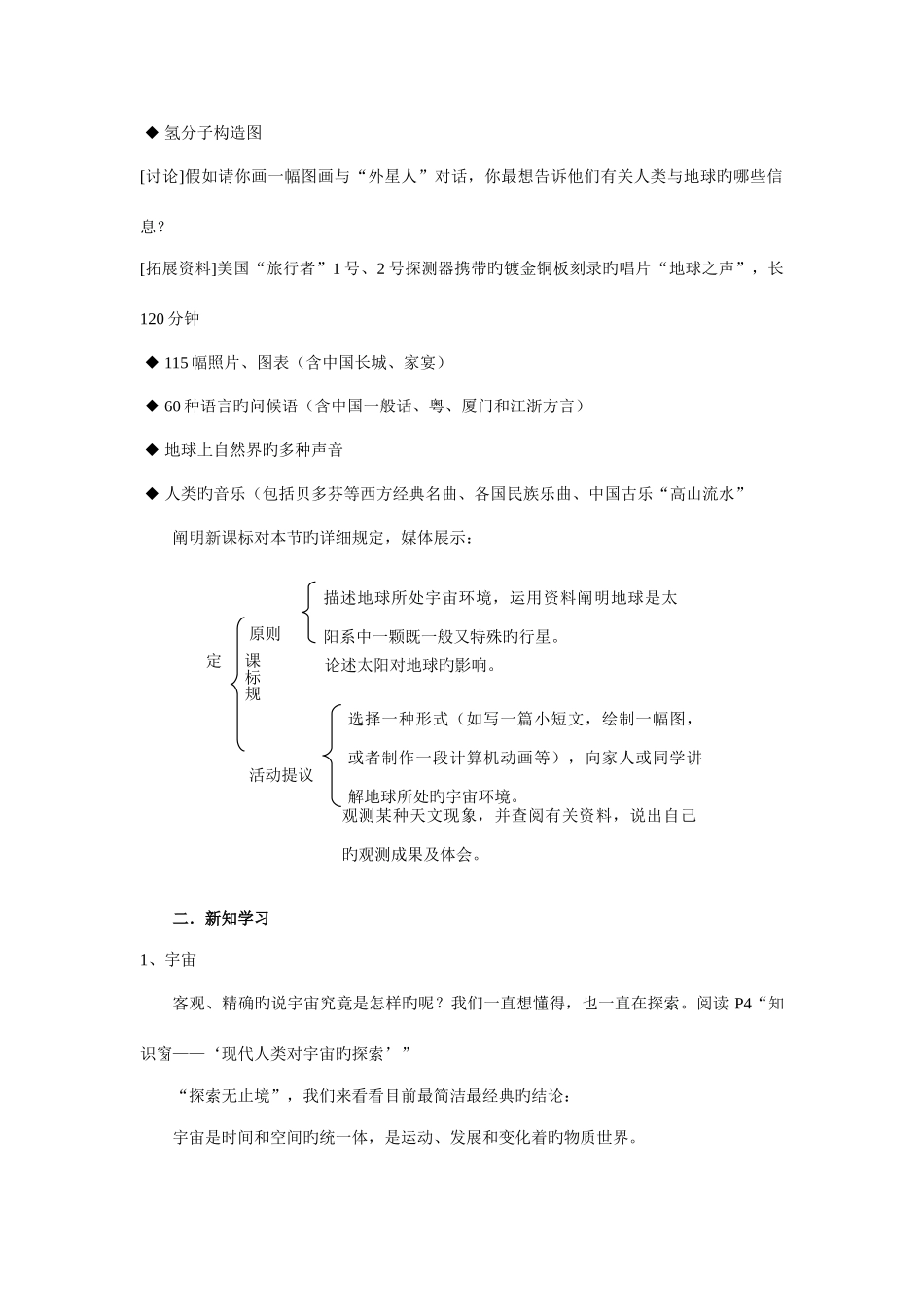 2025年鲁教版高中地理必修1全册教案_第3页
