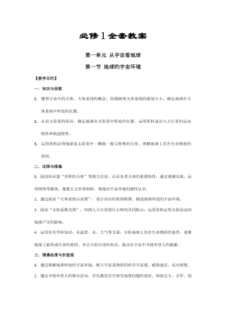 2025年鲁教版高中地理必修1全册教案