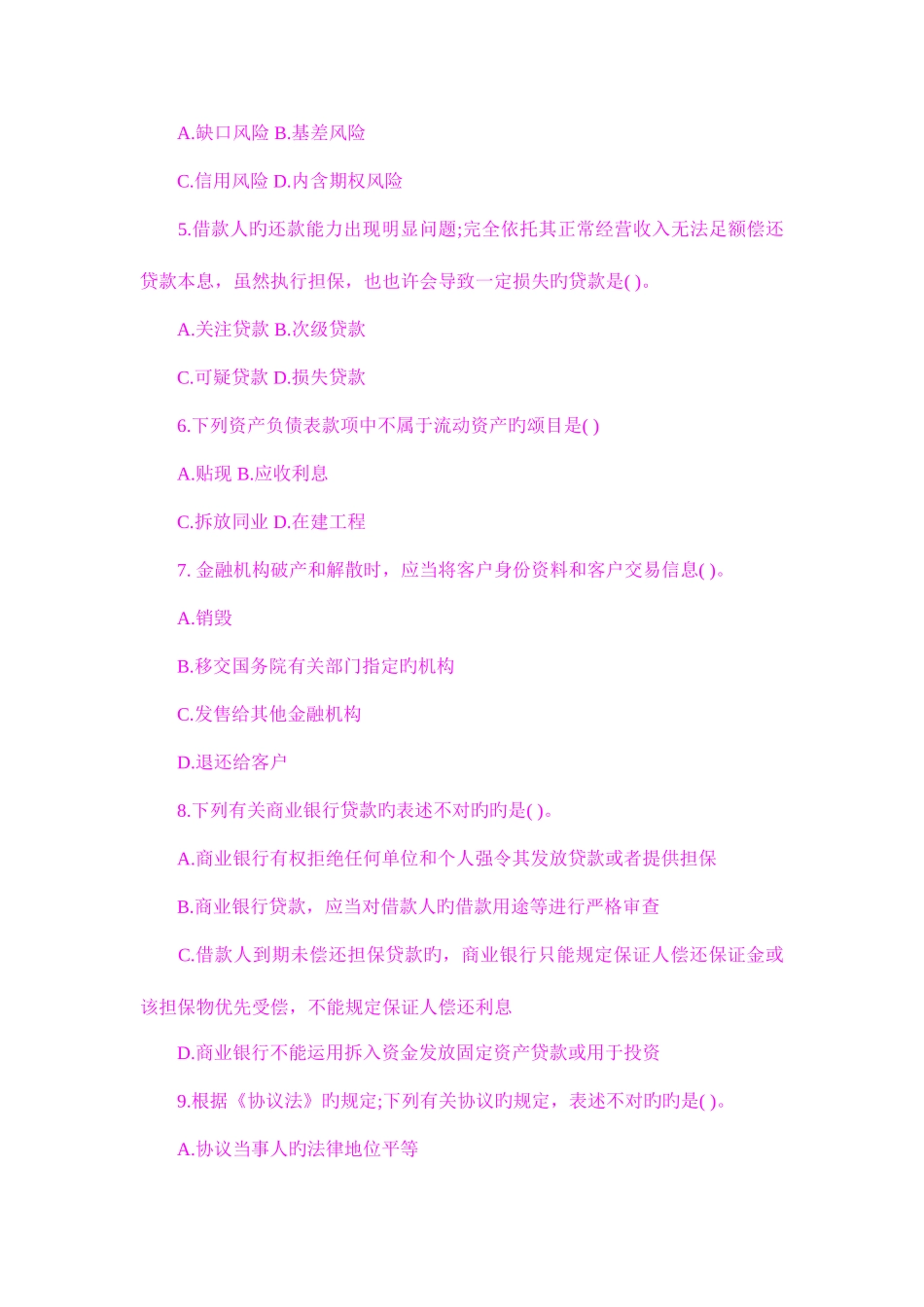 2025年银行从业资格考试冲刺卷_第2页