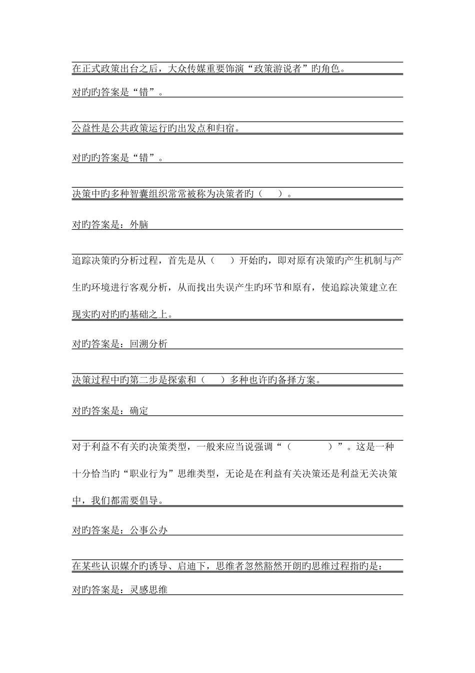 2025年公共政策概论平时作业_第1页