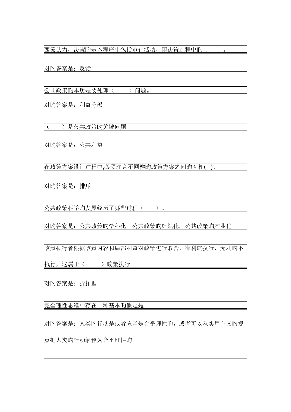 2025年公共政策概论平时作业_第2页