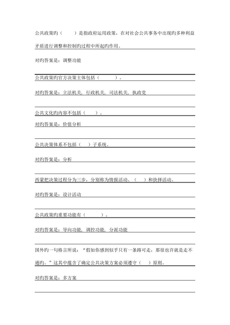 2025年公共政策概论平时作业_第3页