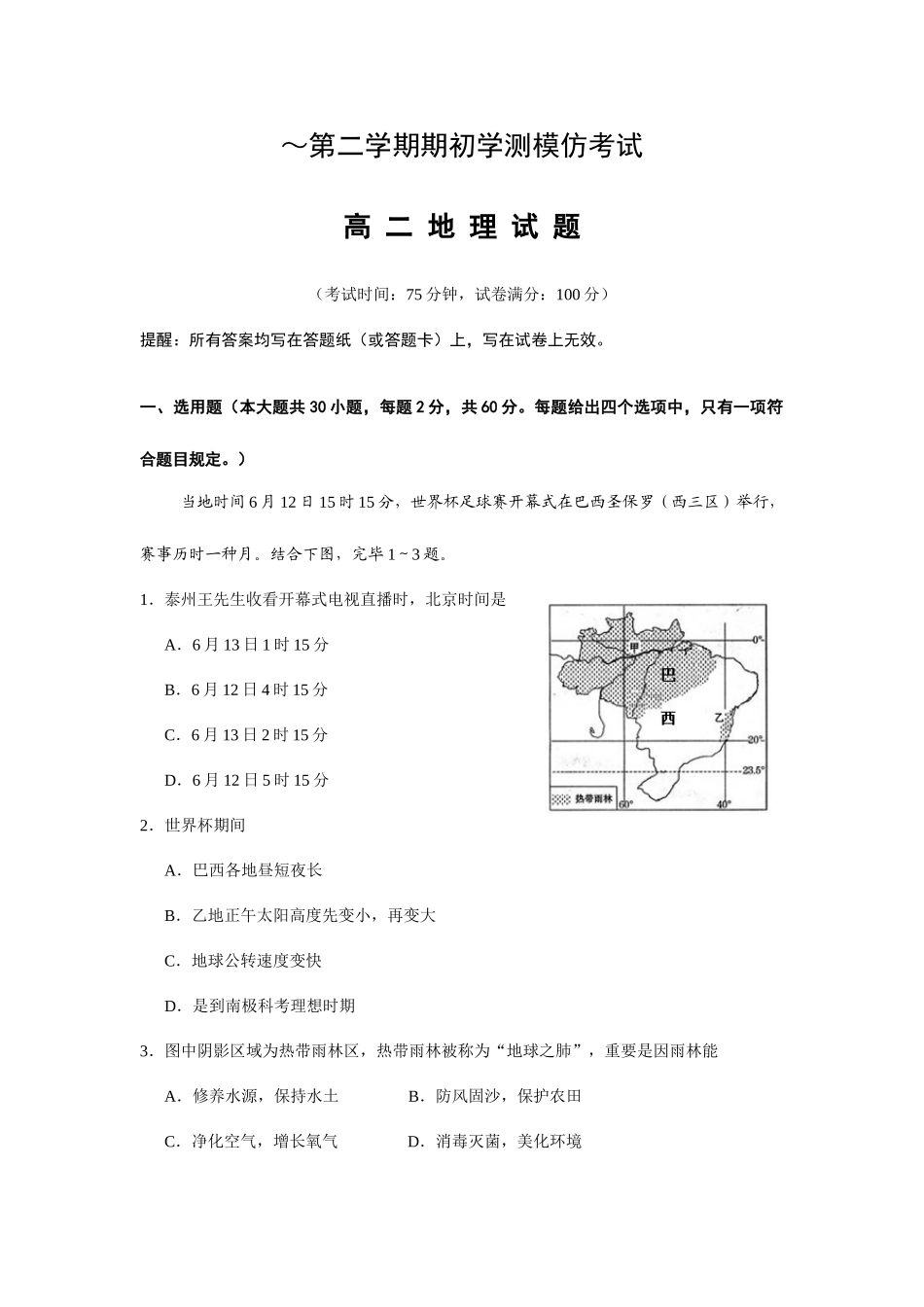 2025年高二下学期期初学业水平模拟测试地理_第1页