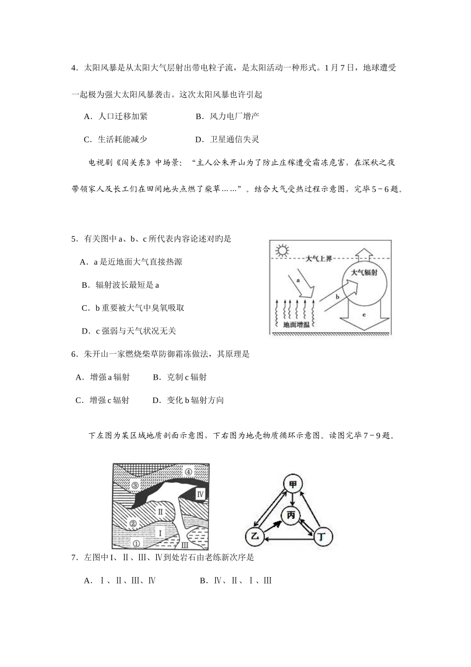 2025年高二下学期期初学业水平模拟测试地理_第2页