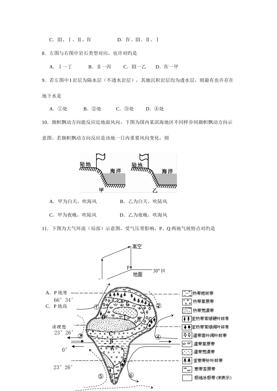 2025年高二下学期期初学业水平模拟测试地理_第3页