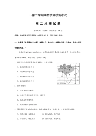 2025年高二下学期期初学业水平模拟测试地理