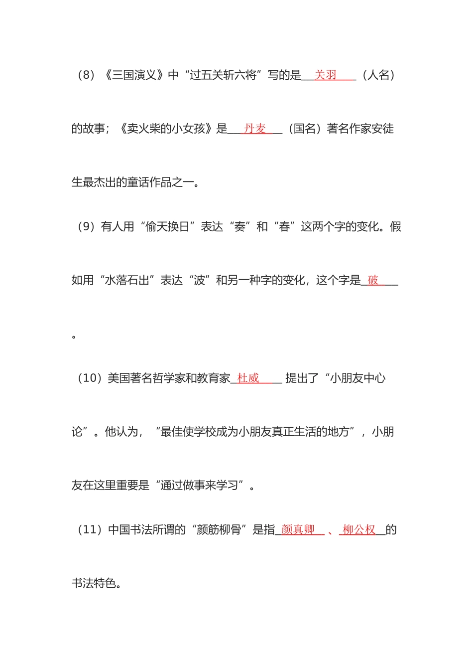 2025年小学教师进城招聘考试试题及答案_第3页