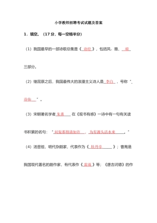2025年小学教师进城招聘考试试题及答案