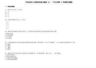 2025年专业技术人员信息化能力建设2题库答案要点