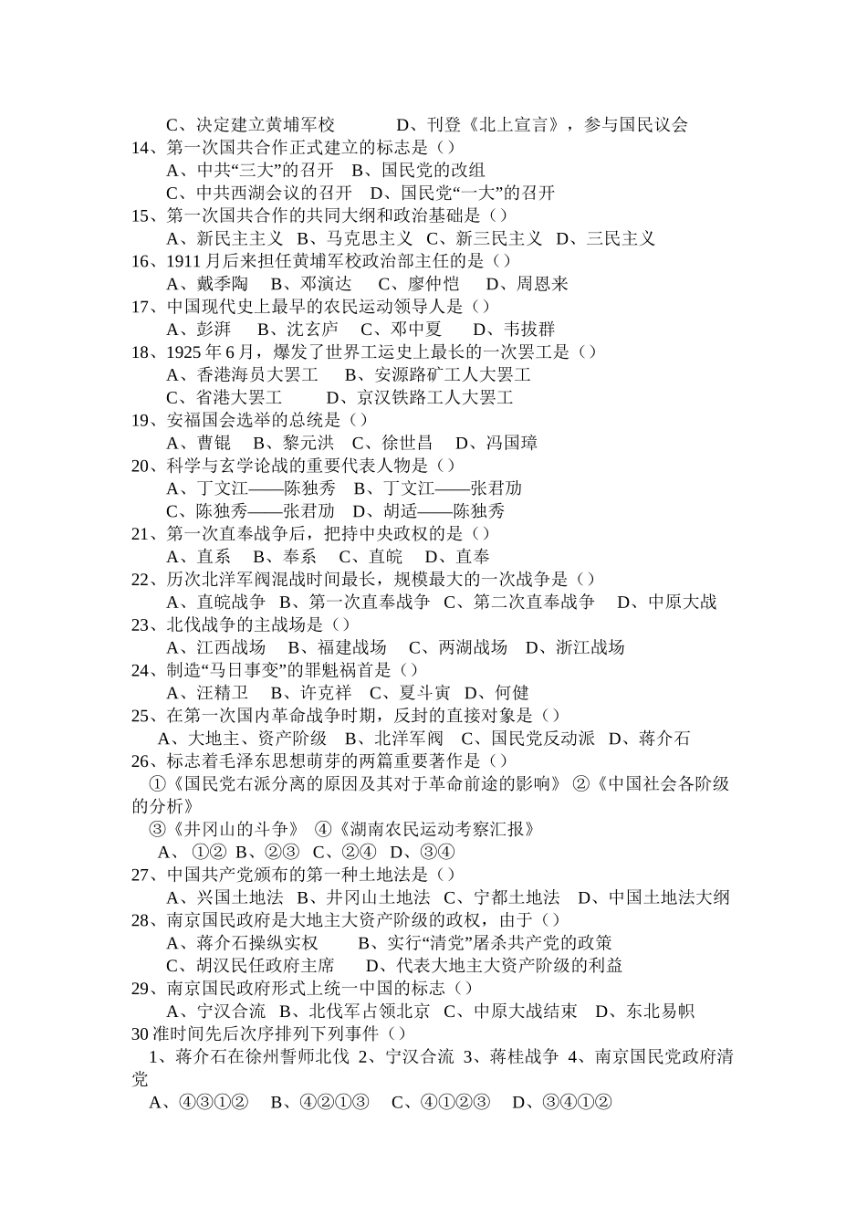 2025年中国现代史试题库说课讲解_第3页