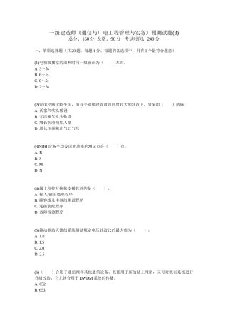 2025年一级建造师《通信与广电工程管理与实务》预测试题
