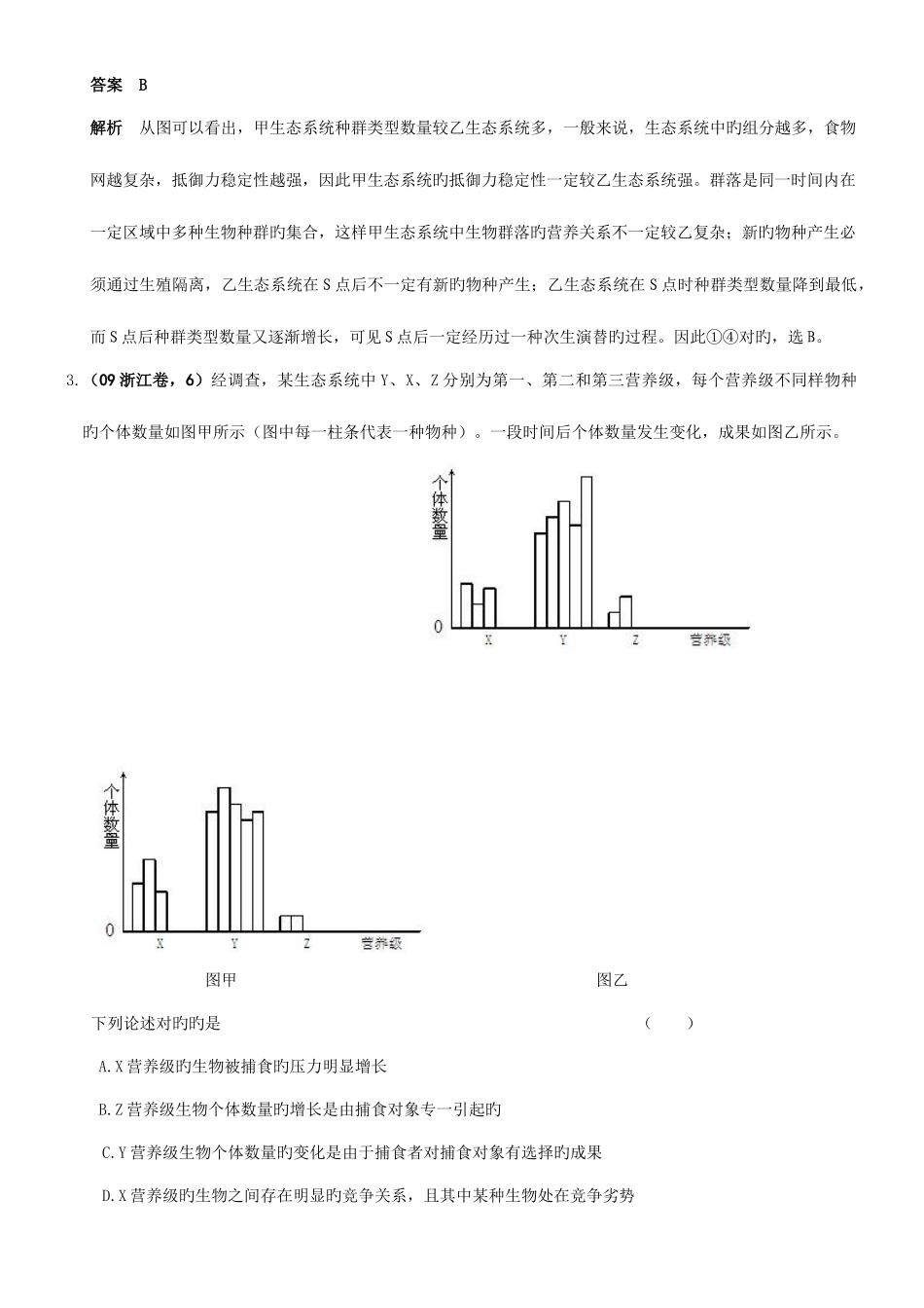 2025年高考复习年高考年联考生物题库生态系统人与生物圈_第2页
