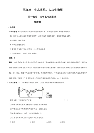 2025年高考复习年高考年联考生物题库生态系统人与生物圈