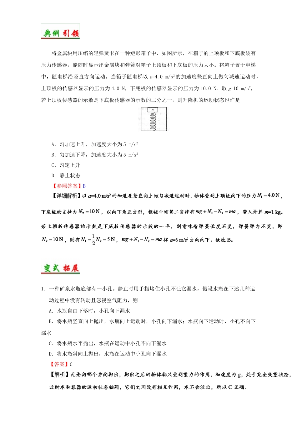 2025年全国通用高考物理考点一遍过专题13超重和失重含解析_第2页