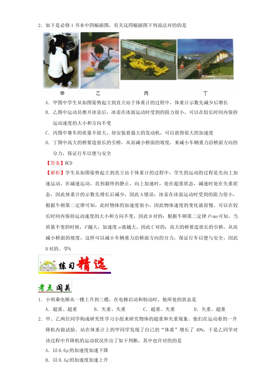 2025年全国通用高考物理考点一遍过专题13超重和失重含解析_第3页