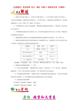 2025年全国通用高考物理考点一遍过专题13超重和失重含解析
