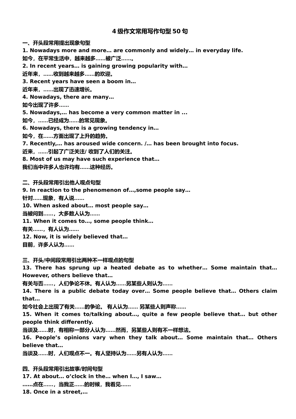 2025年英语四级作文常用句型50句_第1页