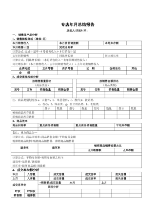 月销售总结报表
