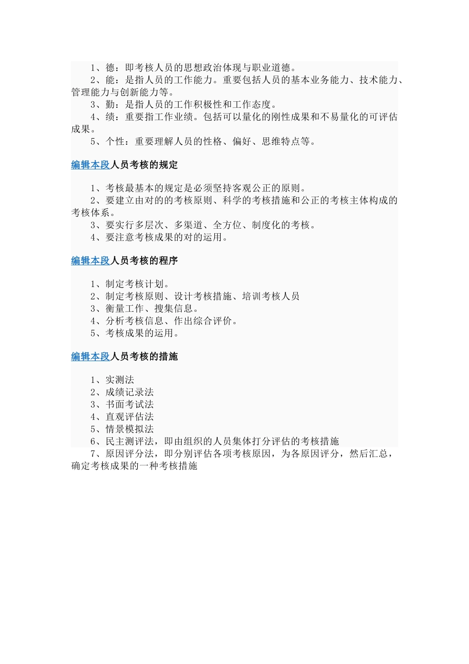 2025年什么是人员考核_第2页