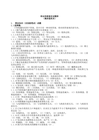 2025年题库职业技能鉴定集控值班员题库