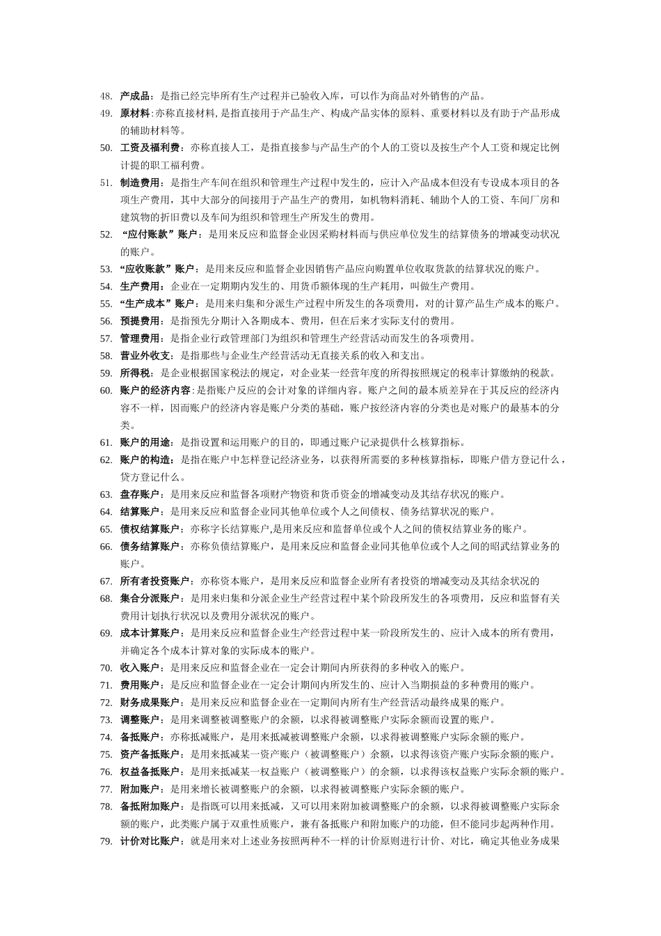 2025年自学考试基础会计学总复习资料_第3页