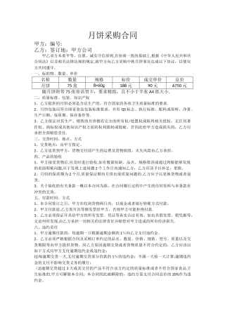 月饼采购合同1