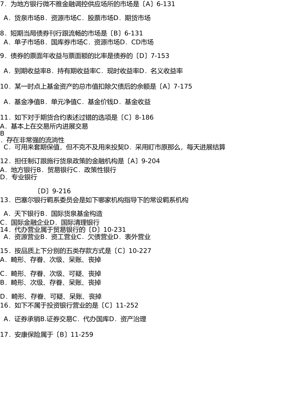 2025年7月全国自考金融理论与实务试题及答案_第2页