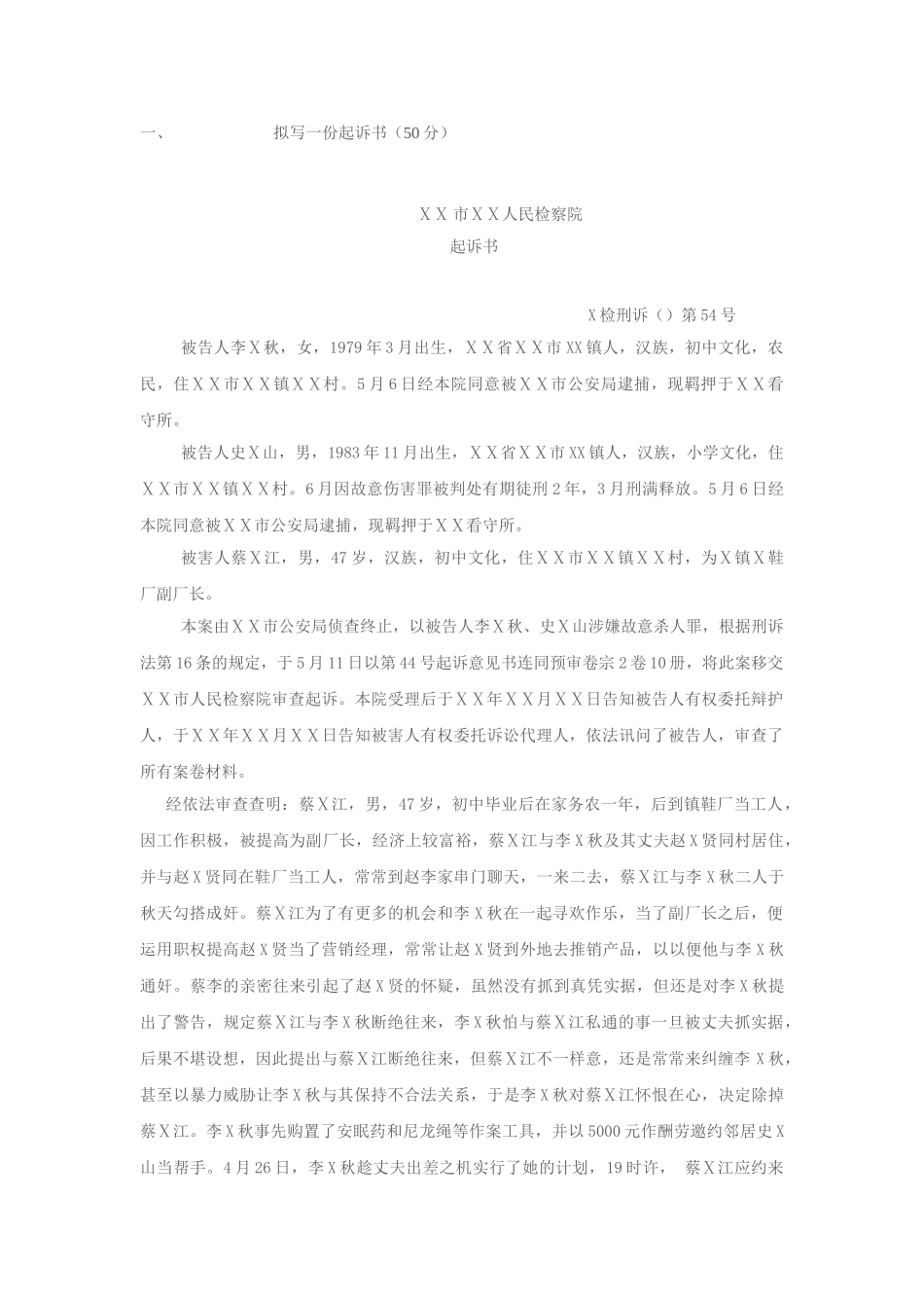 2025年电大中央电大法律文书形成性考核平时作业_第1页