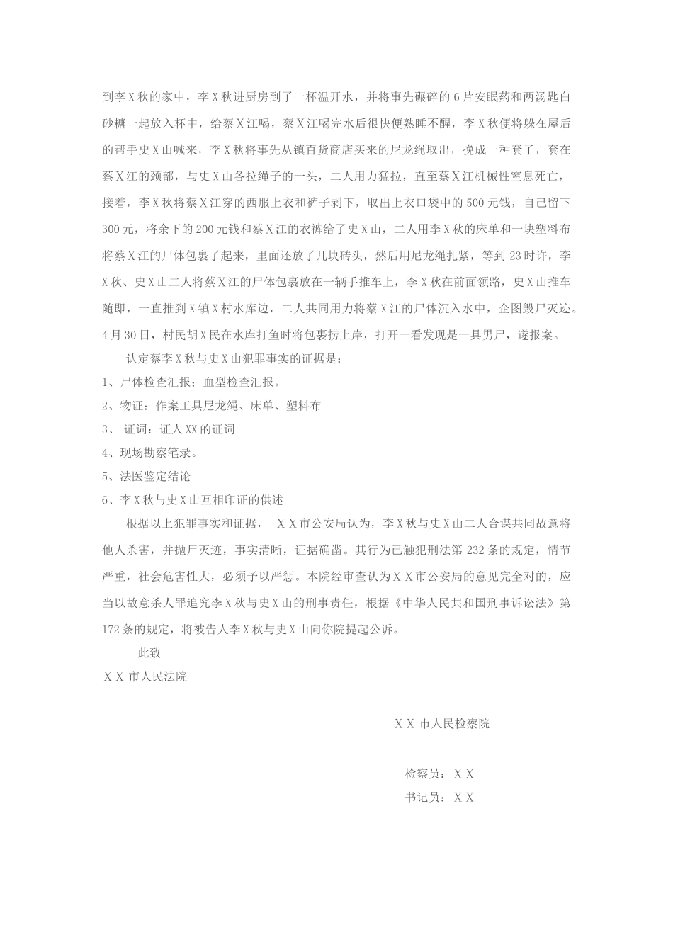 2025年电大中央电大法律文书形成性考核平时作业_第2页