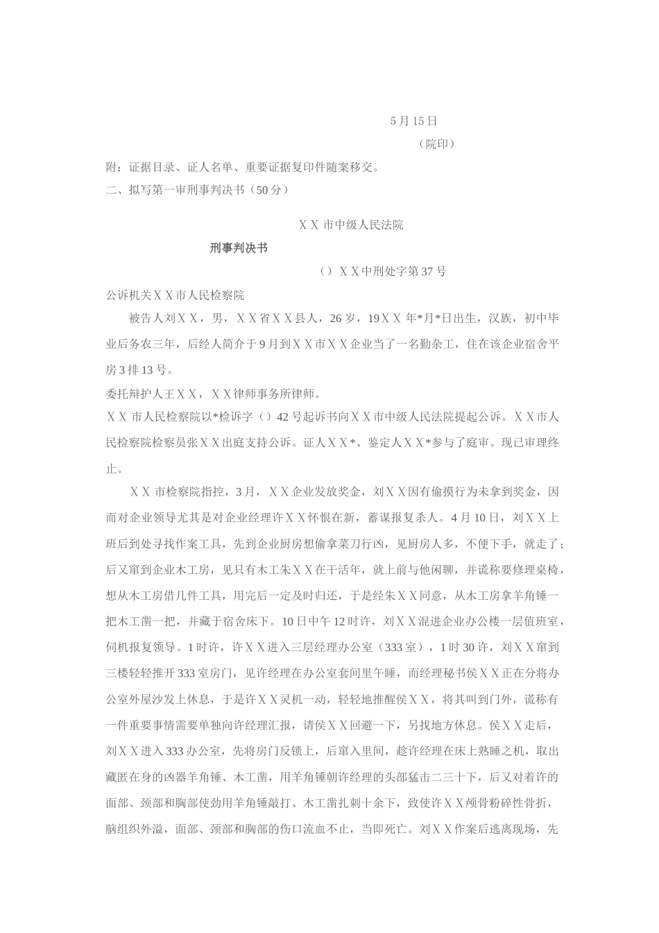 2025年电大中央电大法律文书形成性考核平时作业_第3页