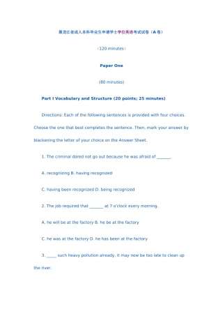 2025年黑龙江省成人本科毕业生申请学士学位英语考试试卷