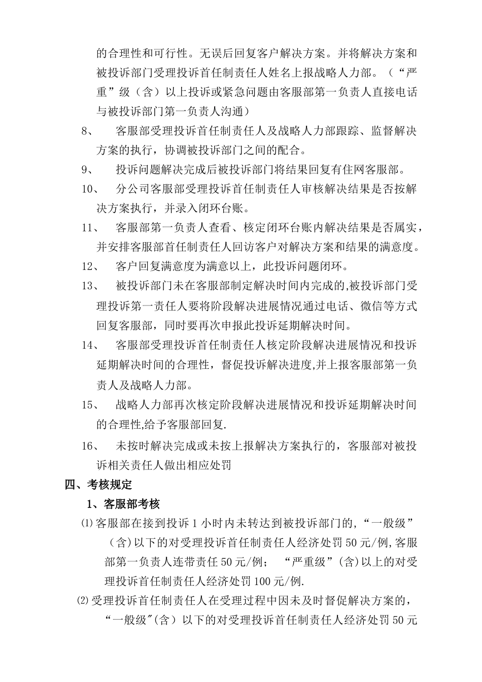 有住网客服部受理投诉问题的闭环管理机制_第2页