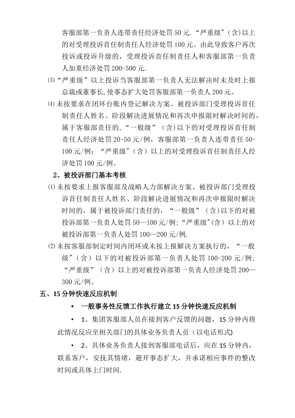 有住网客服部受理投诉问题的闭环管理机制_第3页