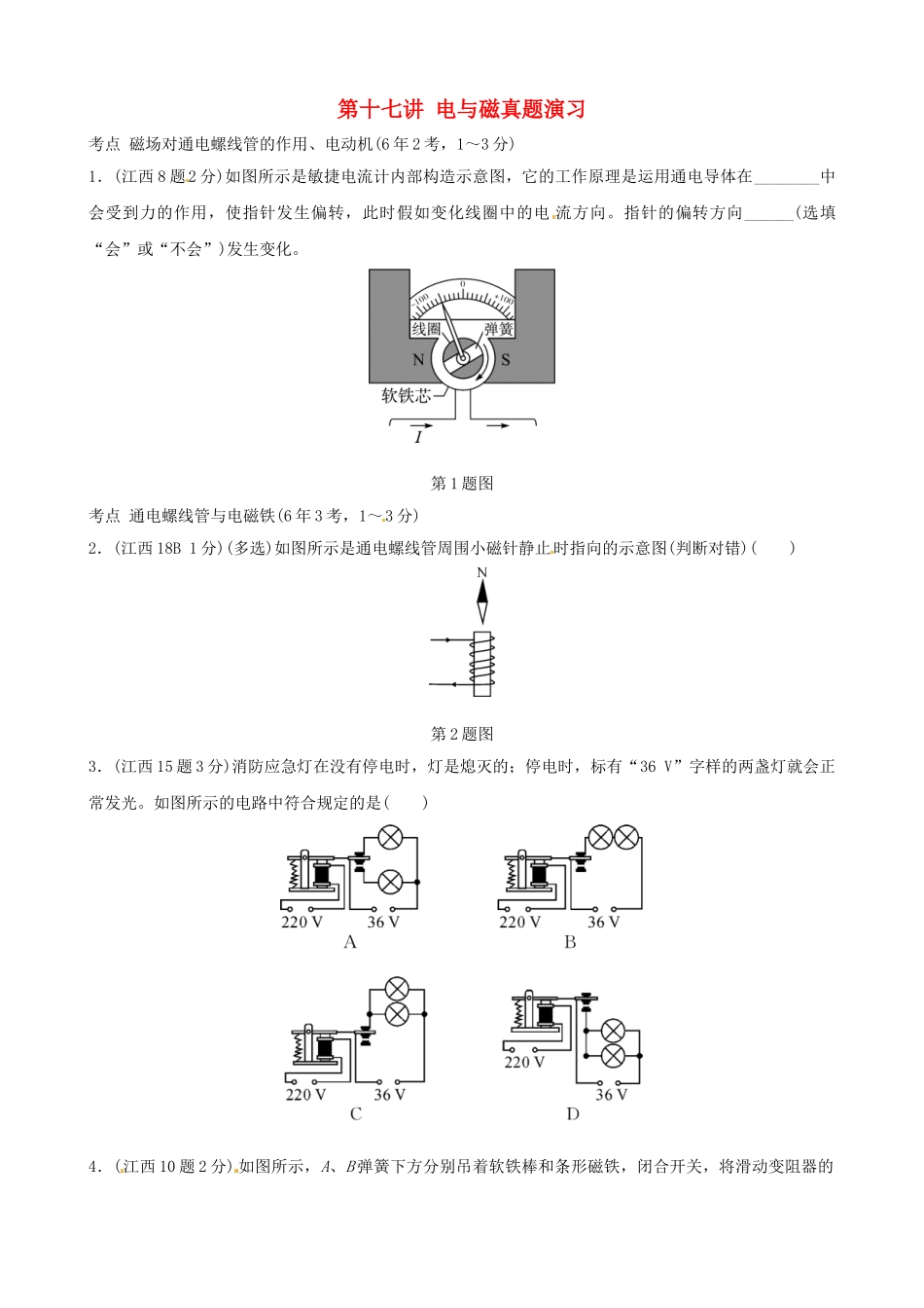 2025年江西专版中考物理总复习第十七讲电与磁真题演练_第1页