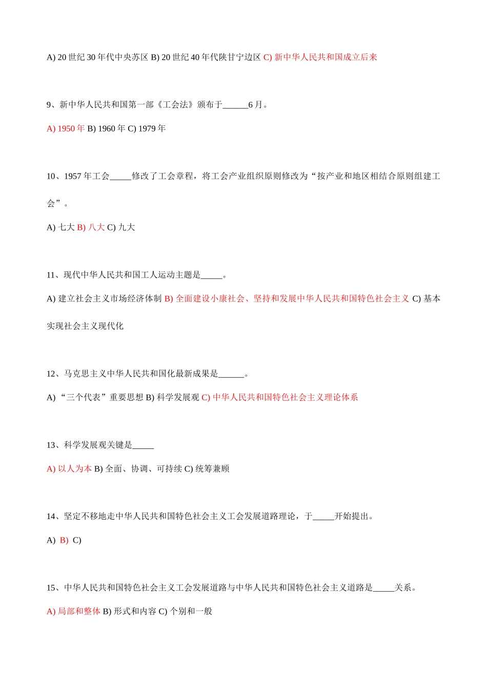 2025年铁人杯全国职工工会知识竞赛试题含答案_第2页