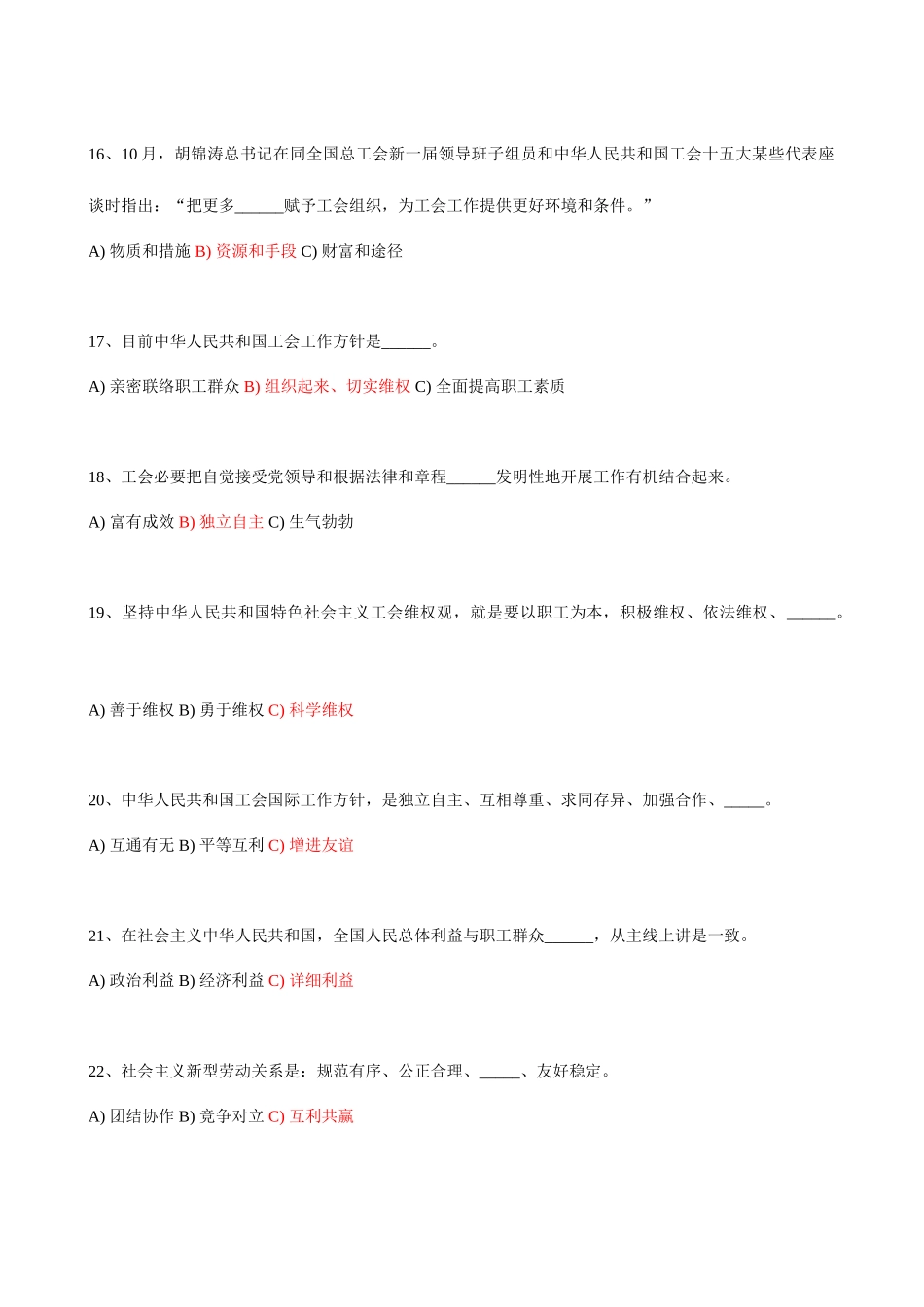 2025年铁人杯全国职工工会知识竞赛试题含答案_第3页