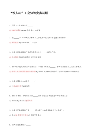2025年铁人杯全国职工工会知识竞赛试题含答案