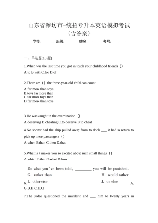 2025年山东省潍坊市统招专升本英语模拟考试含答案