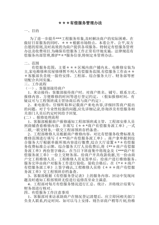 有偿服务方案一版