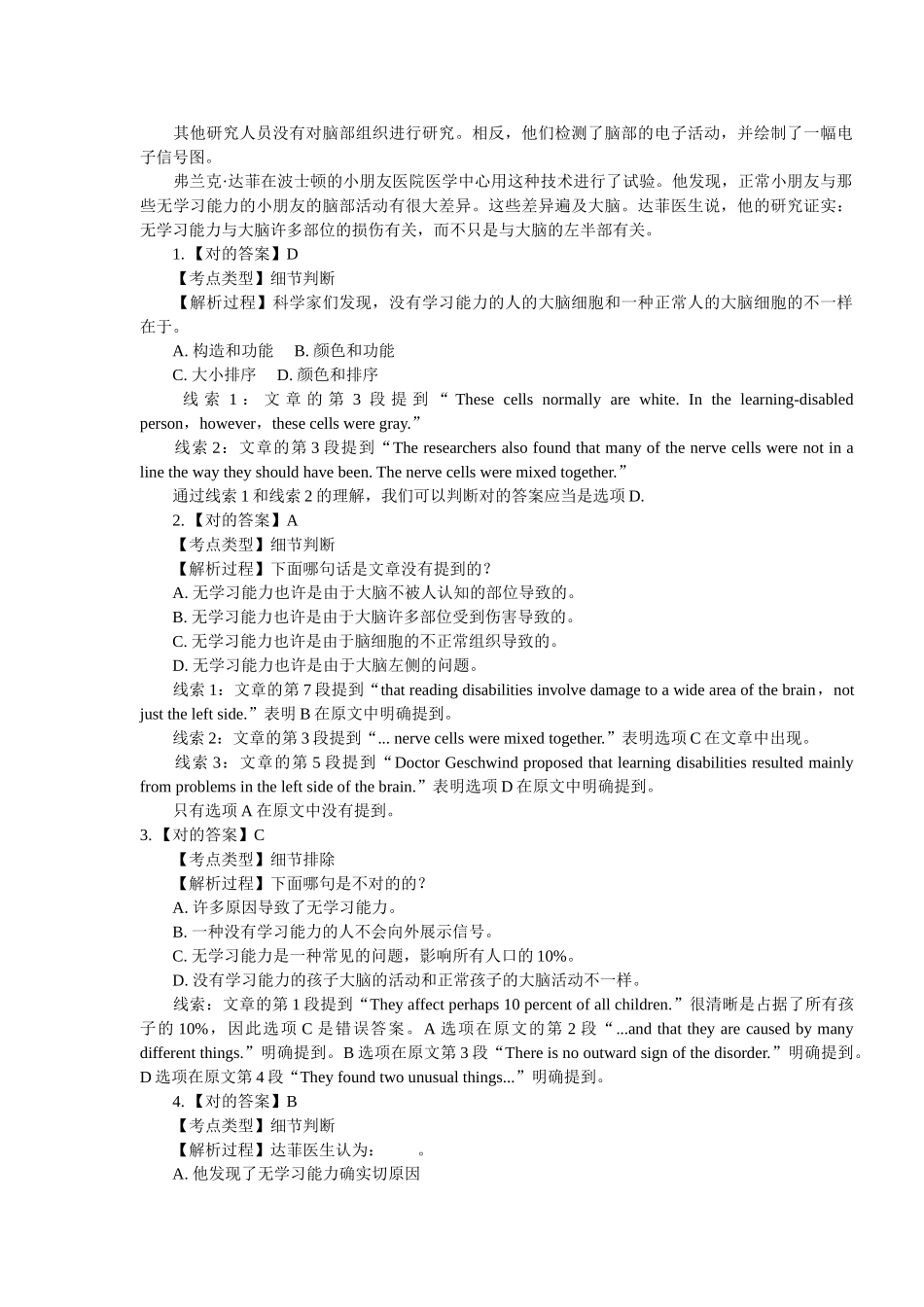 2025年同等学力英语阅读理解及详解_第3页