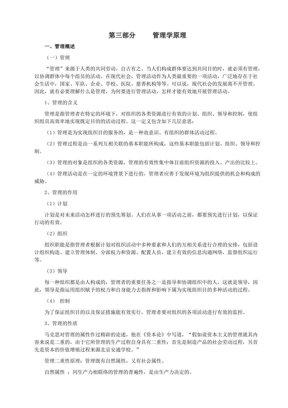2025年高级经济师管理学原理_第1页