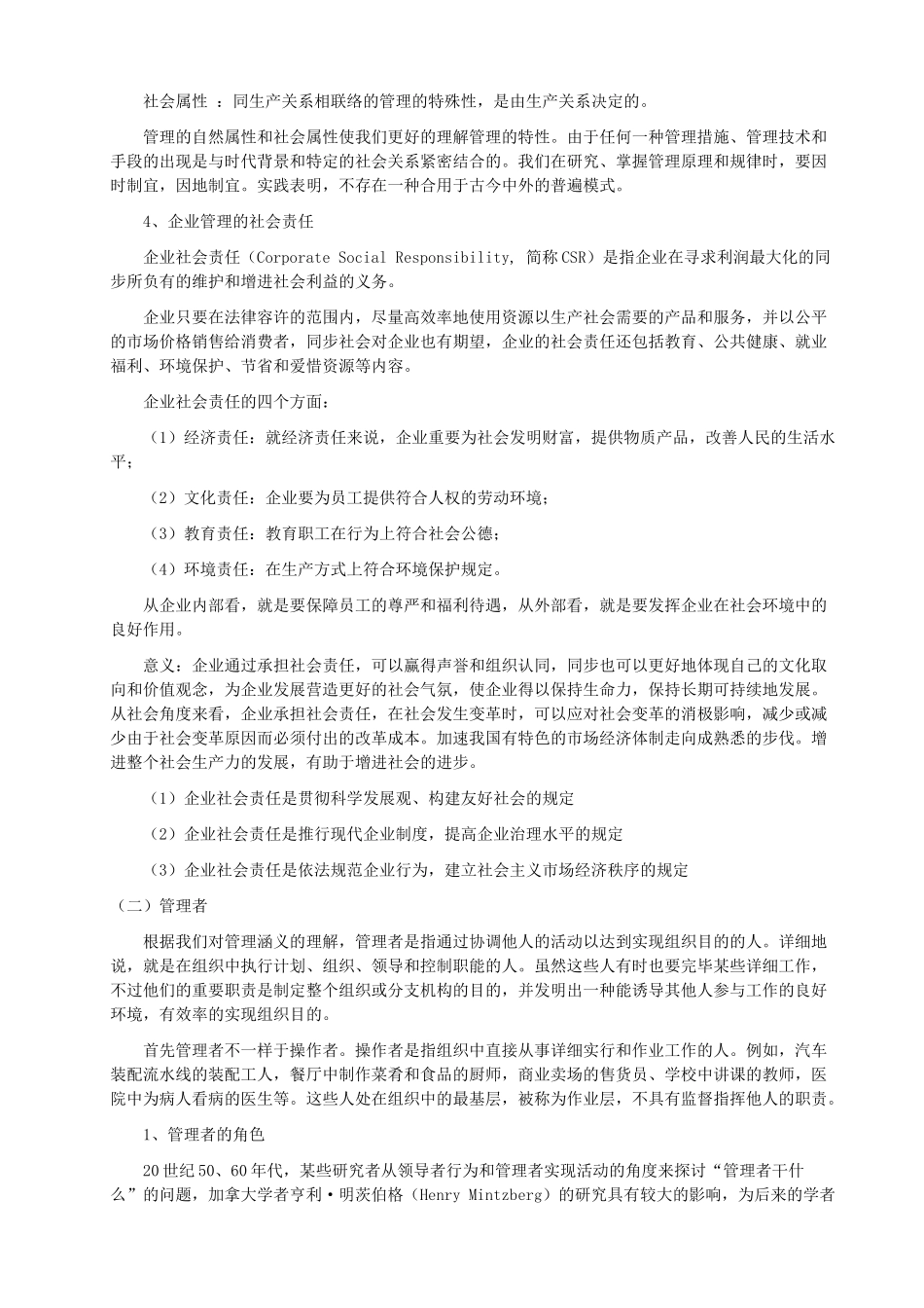 2025年高级经济师管理学原理_第2页