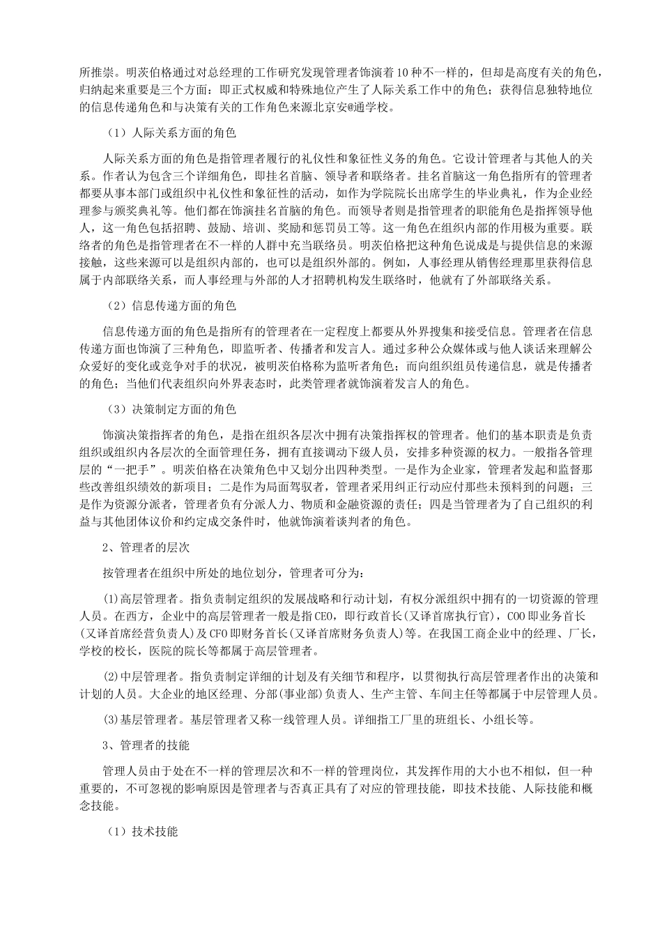 2025年高级经济师管理学原理_第3页
