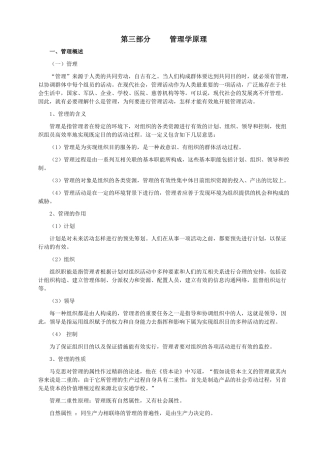 2025年高级经济师管理学原理